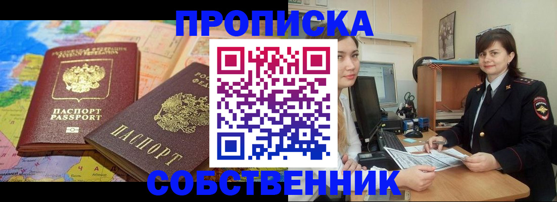 временная регистрация в квартире в Орле